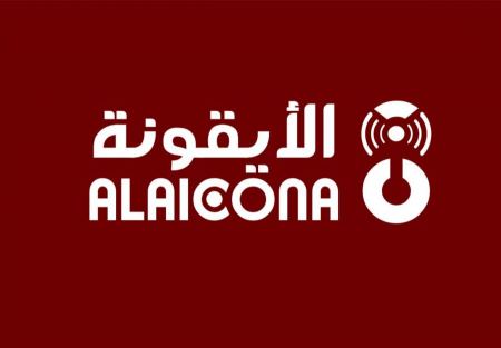 الأيقونة " تحفة إعلامية تنطلق في سماء العام الجديد 2024
